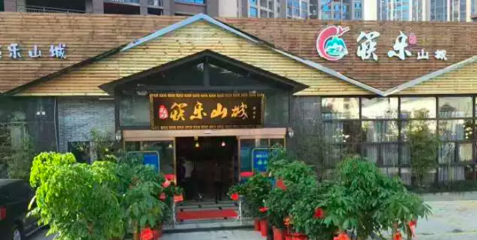 筷乐山城时尚主题餐厅